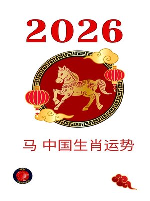 cover image of 马 中国生肖运势 2026